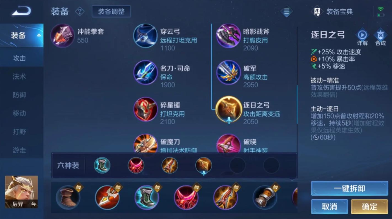 王者荣耀万爆后羿的出装和铭文是什么