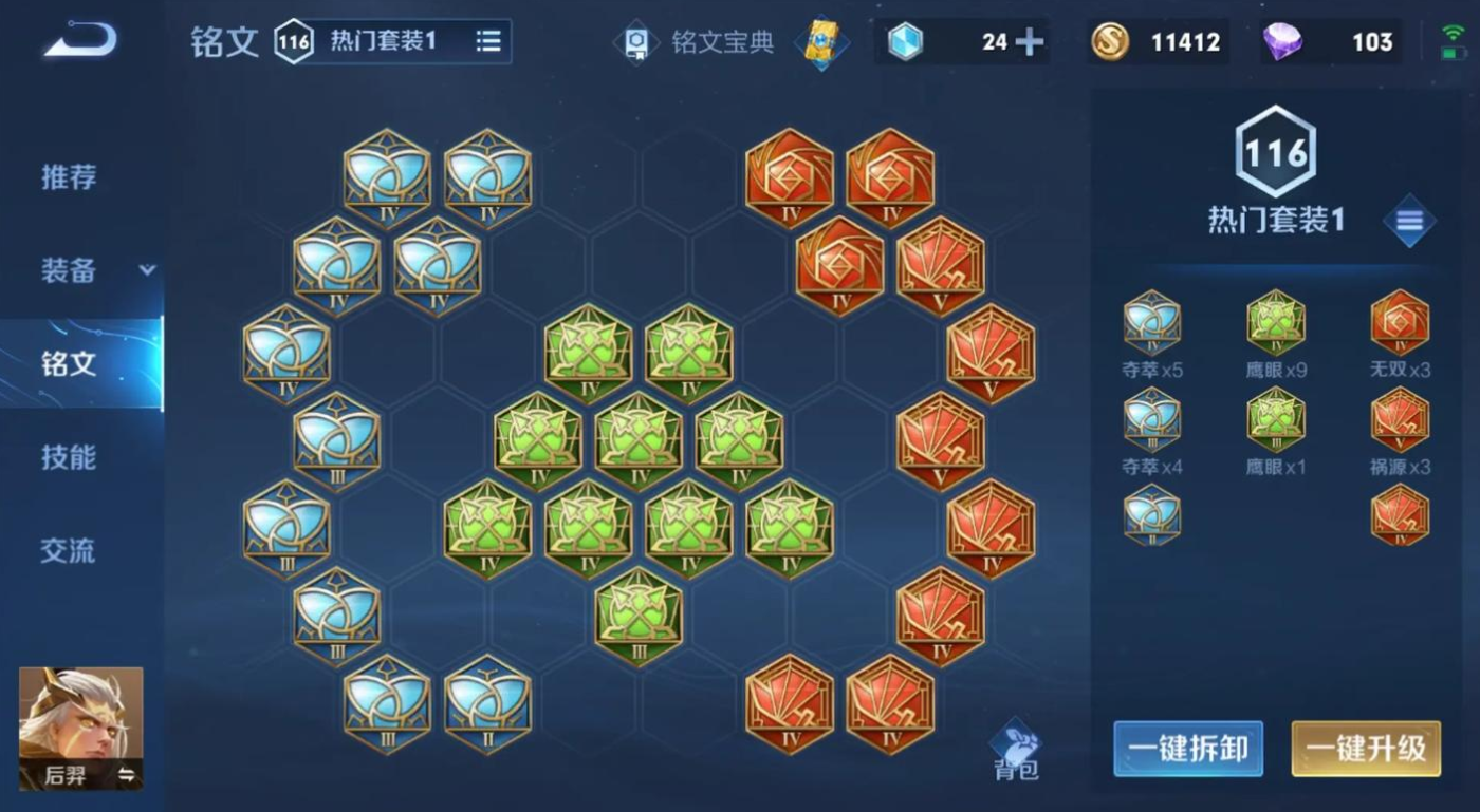 王者荣耀万爆后羿的出装和铭文是什么