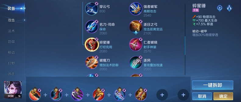 王者荣耀如何快速出完装