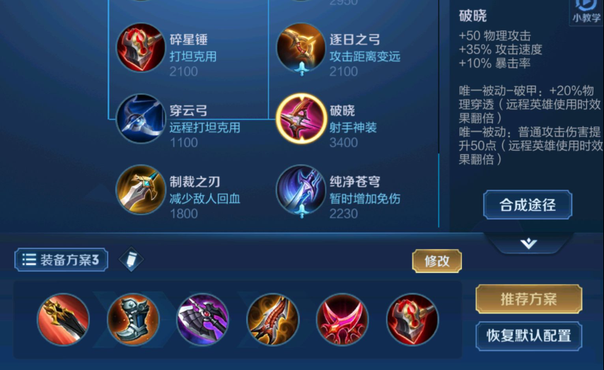 王者荣耀马克的惩戒出装是什么