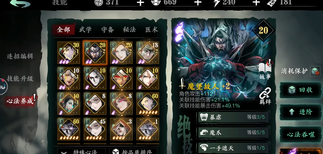 影之刃3什么心法可以召唤