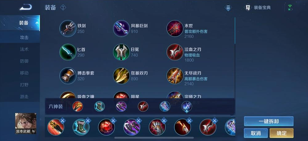 王者荣耀宫本怎么出装