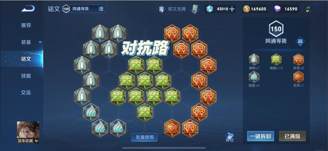 王者荣耀宫本怎么出装