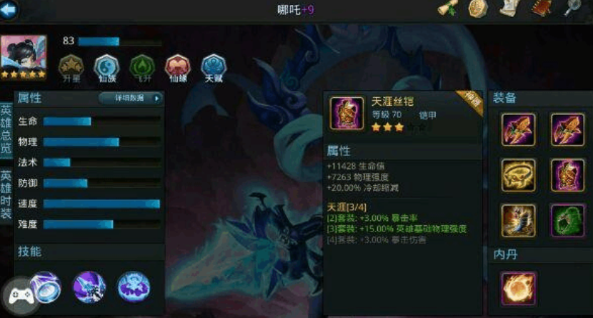 乱斗西游定魂珠怎么换套装