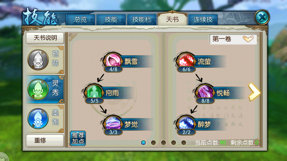 诛仙手游主斗志辅健体打什么技能