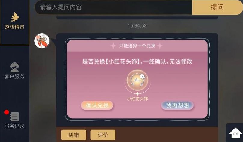 光遇小红花头饰怎么获得