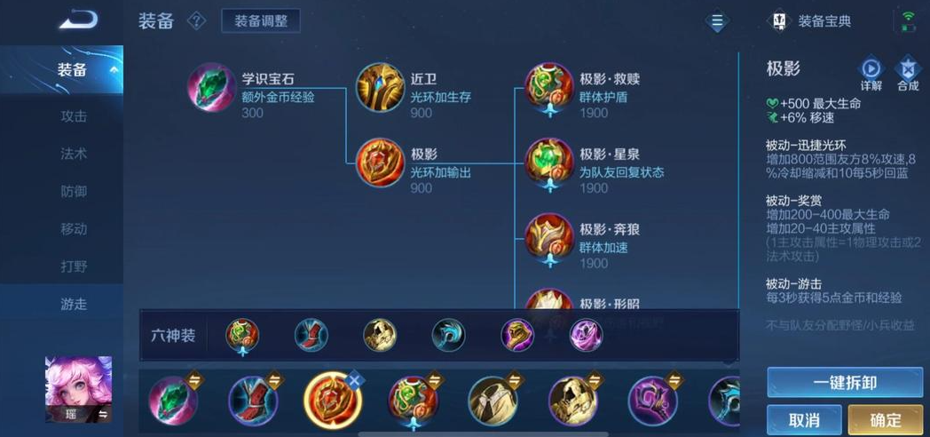 王者荣耀瑶怎么出装