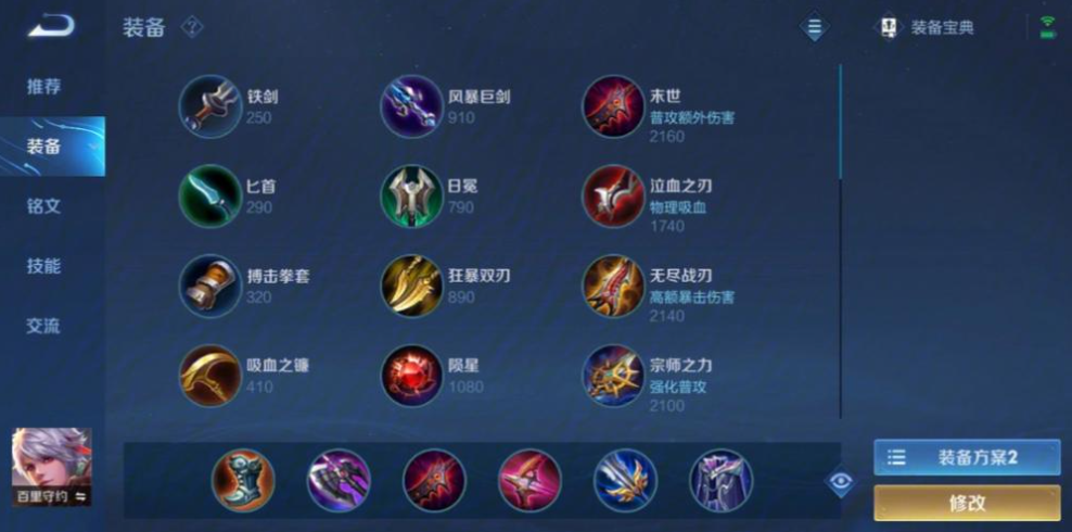王者荣耀百里守约新出装怎么搭配