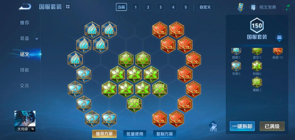 王者荣耀大司命最强怎么出装