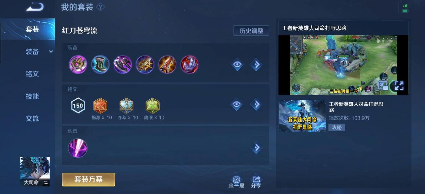 王者荣耀大司命最强怎么出装