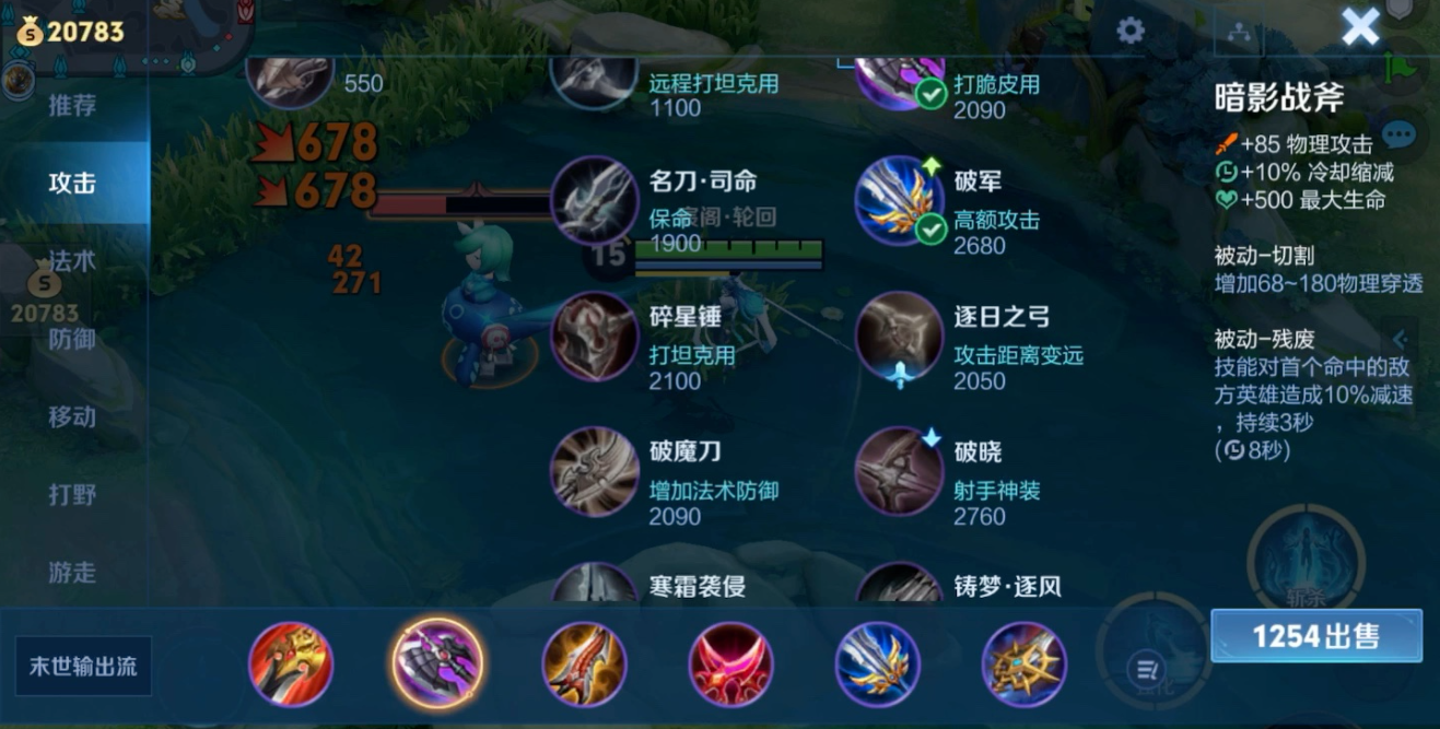 王者荣耀大司命最强怎么出装