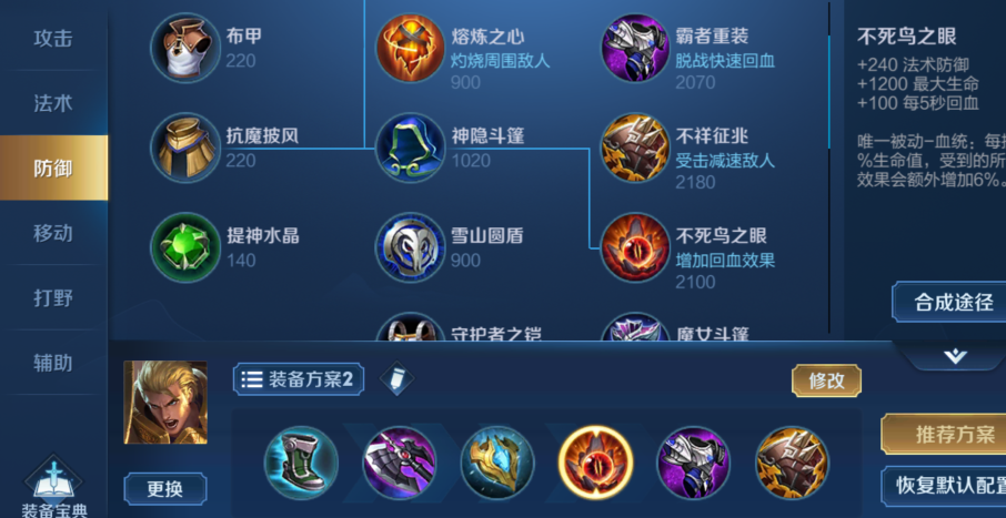 王者荣耀亚瑟如何出装打