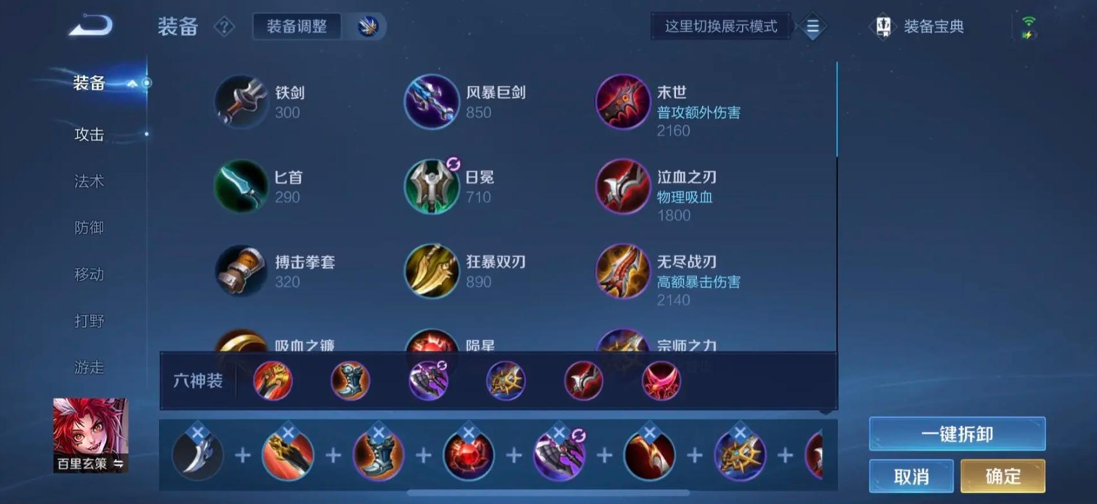 王者荣耀玄策出装和铭文怎么搭配