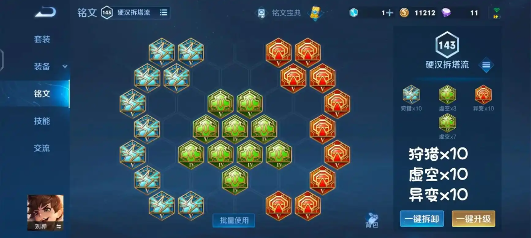 王者荣耀刘禅出装怎么搭配
