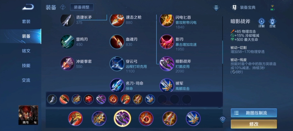 王者荣耀典韦狂暴怎么出装