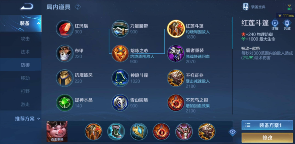 王者荣耀猪八戒怎么出装