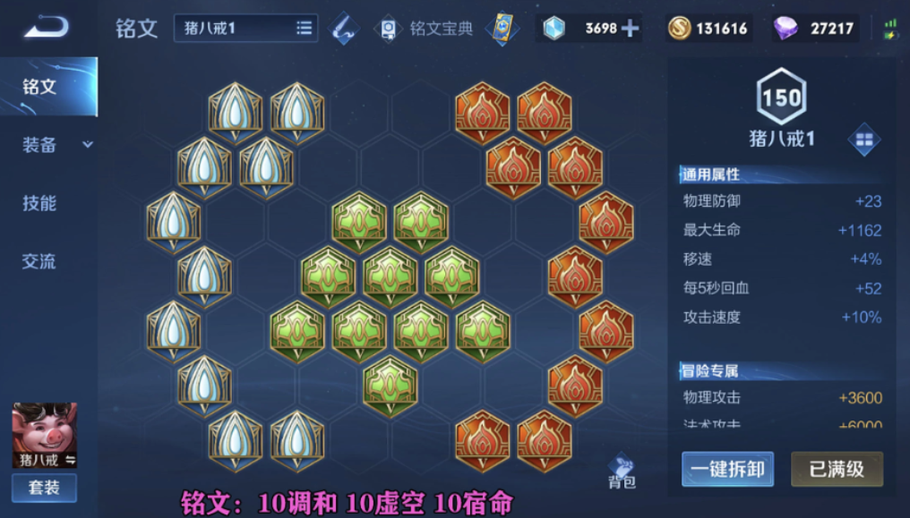王者荣耀猪八戒怎么出装