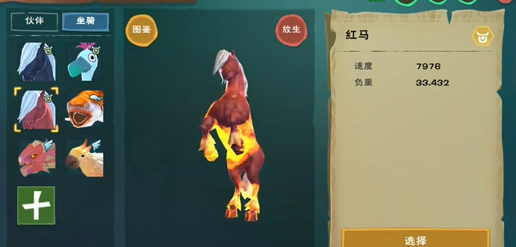 创造与魔法的红马饲料是什么