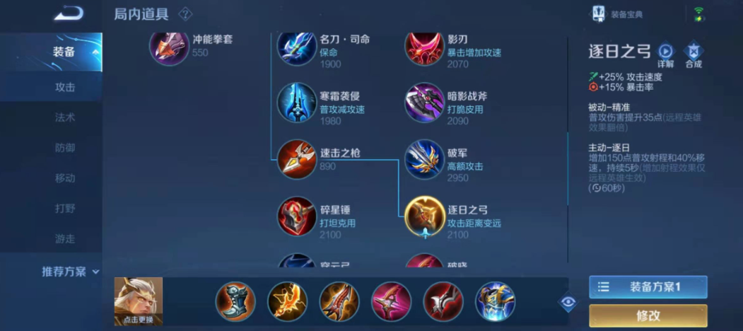 王者荣耀后裔出装铭文怎么搭配