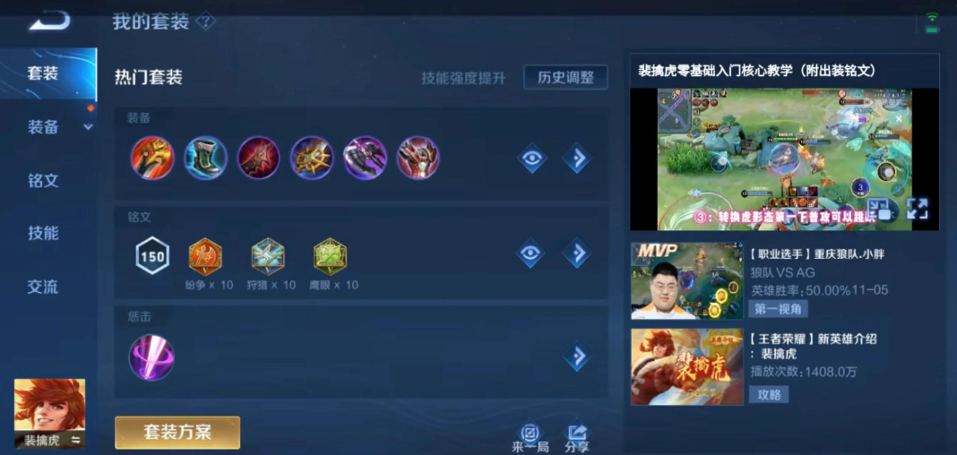 王者荣耀裴擒虎最强出装是什么