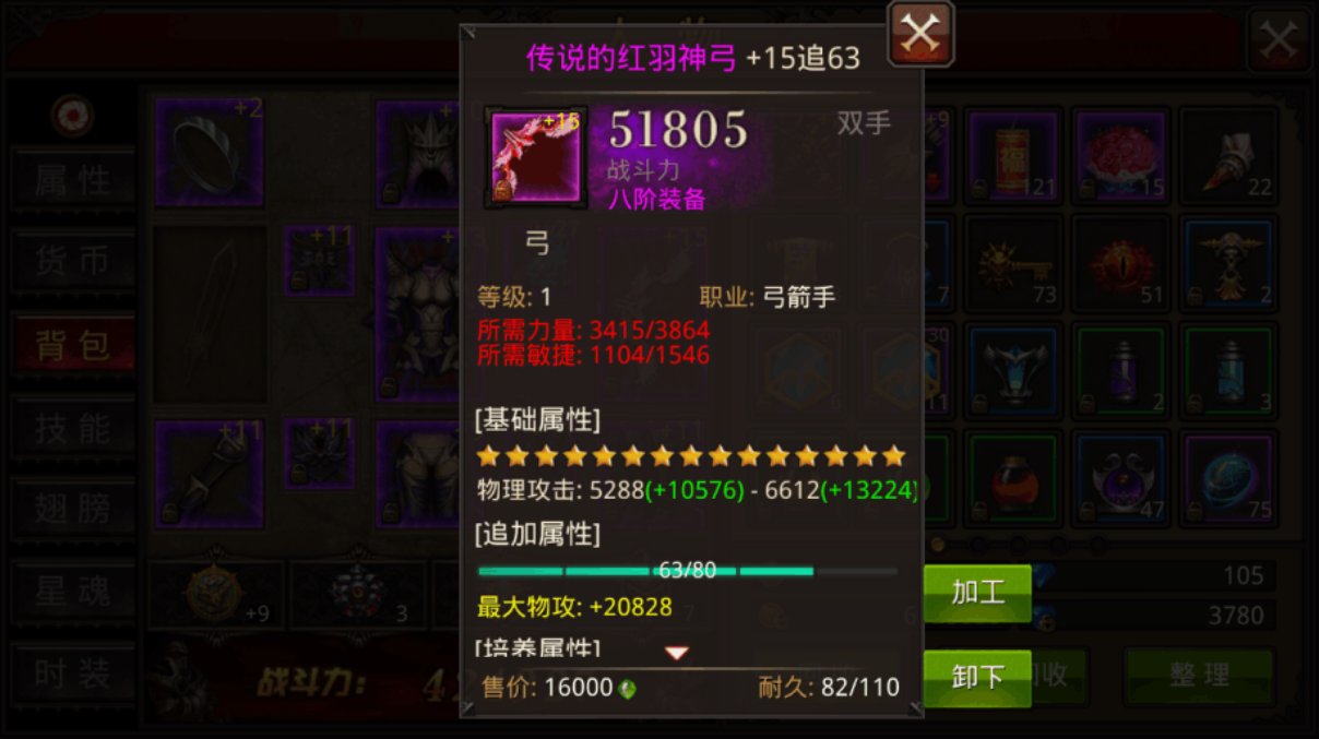 全民奇迹mu装备怎么进阶