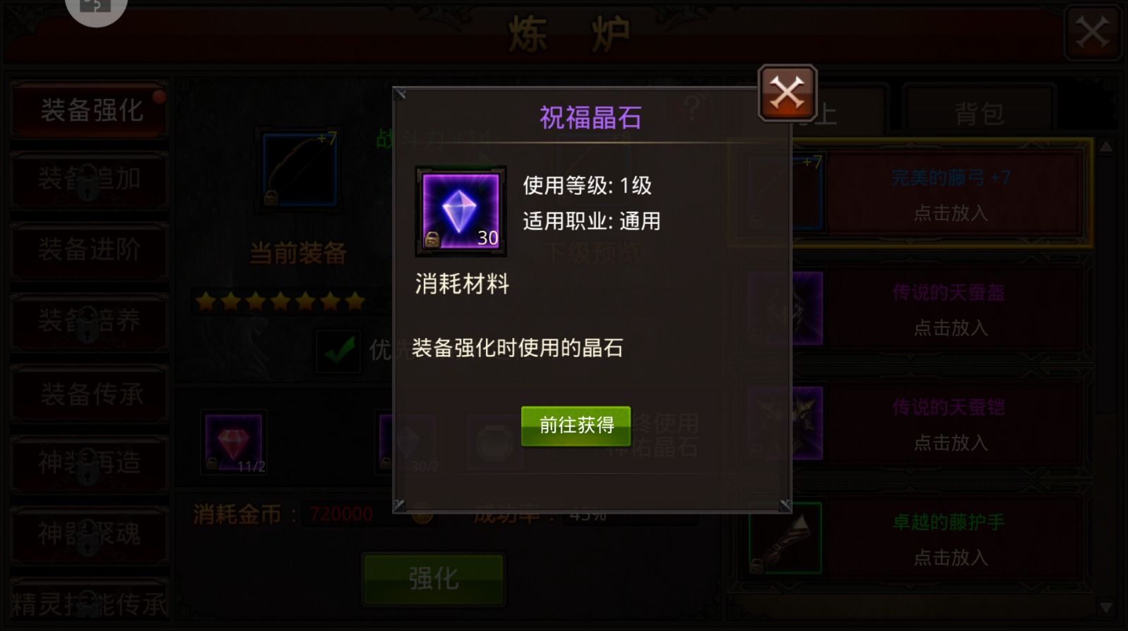 全民奇迹mu装备怎么进阶