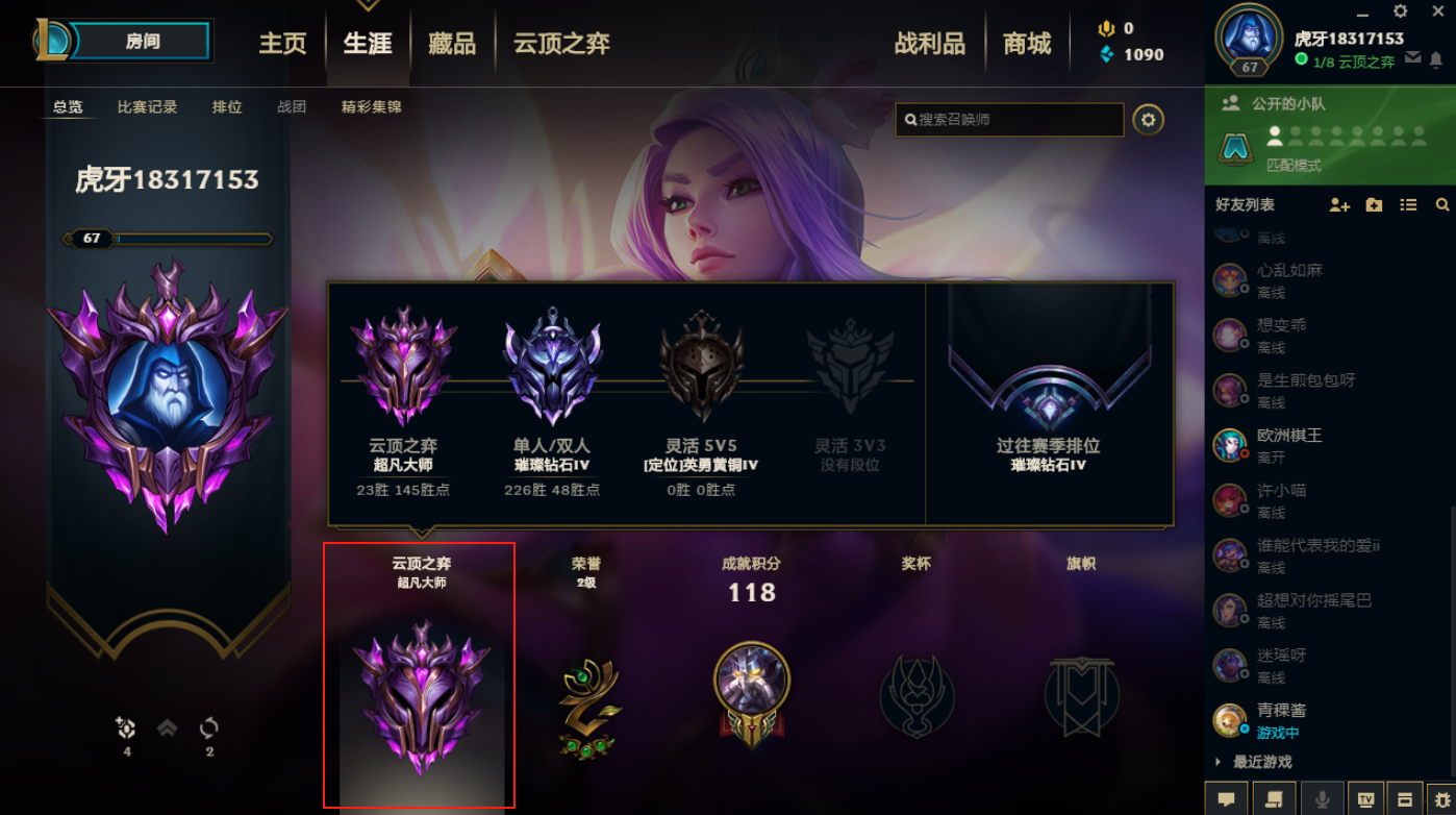 云顶之弈定级赛最高什么段位