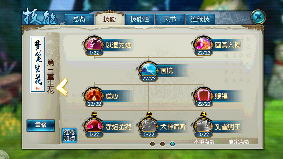 诛仙手游主斗志辅健体打什么技能