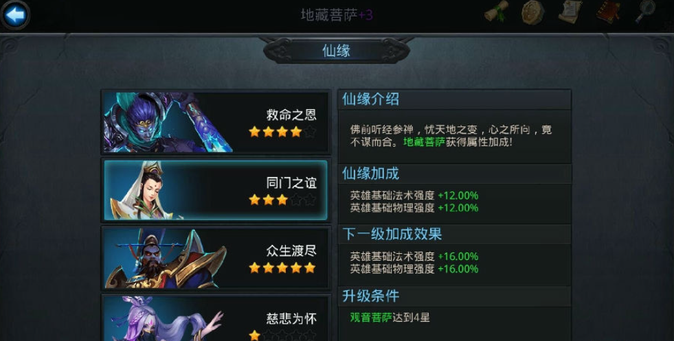 乱斗西游2仙缘是什么