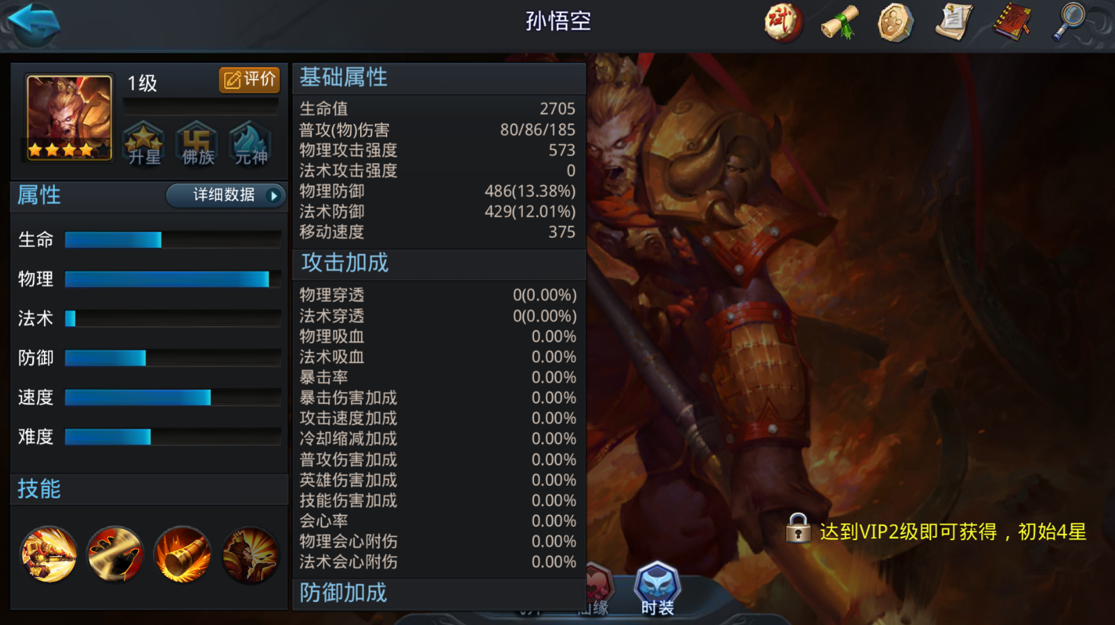 乱斗西游2仙缘是什么