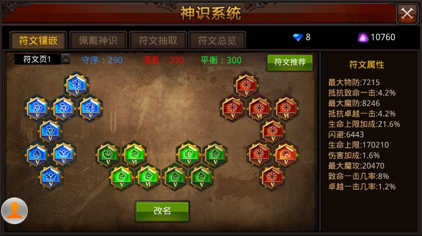全民奇迹符文之尘怎么获取