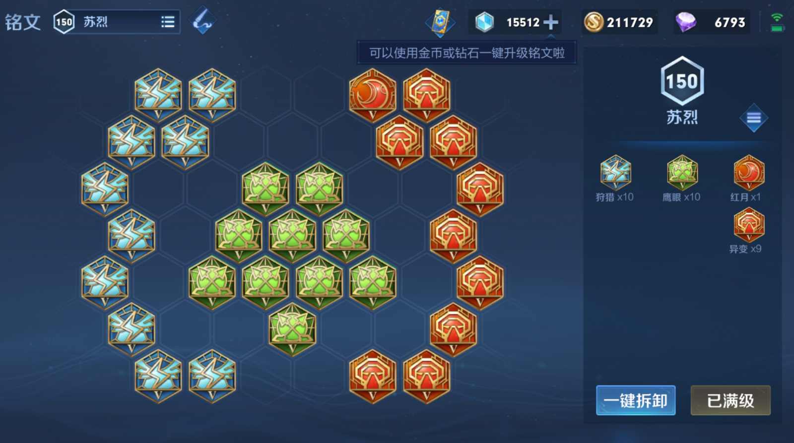 王者荣耀苏烈出装怎么搭配