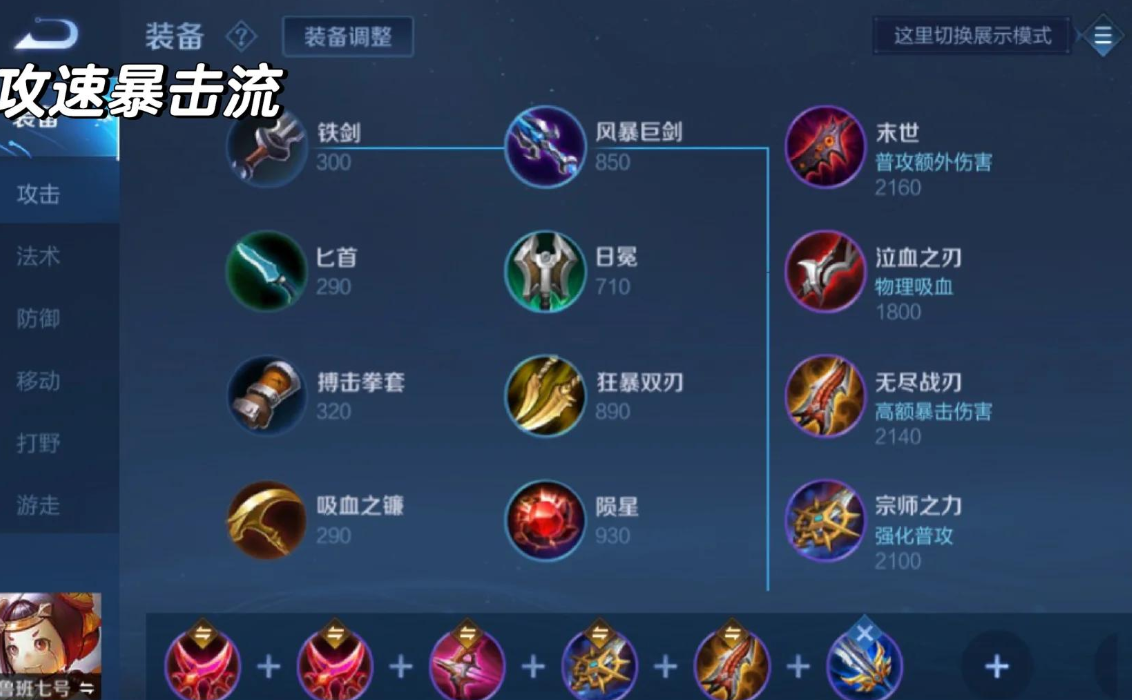 王者荣耀赛季出装铭文怎么搭配