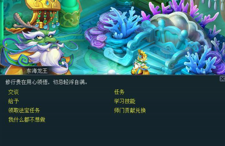 梦幻西游龙宫门派贡献有什么用