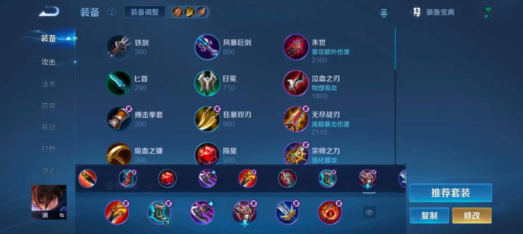 王者荣耀里澜的吸血出装怎么搭配