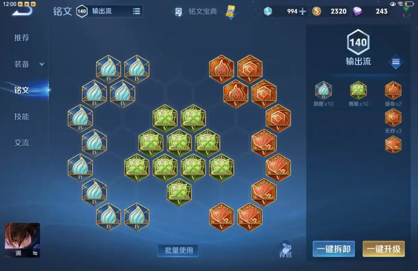 王者荣耀里澜的吸血出装怎么搭配