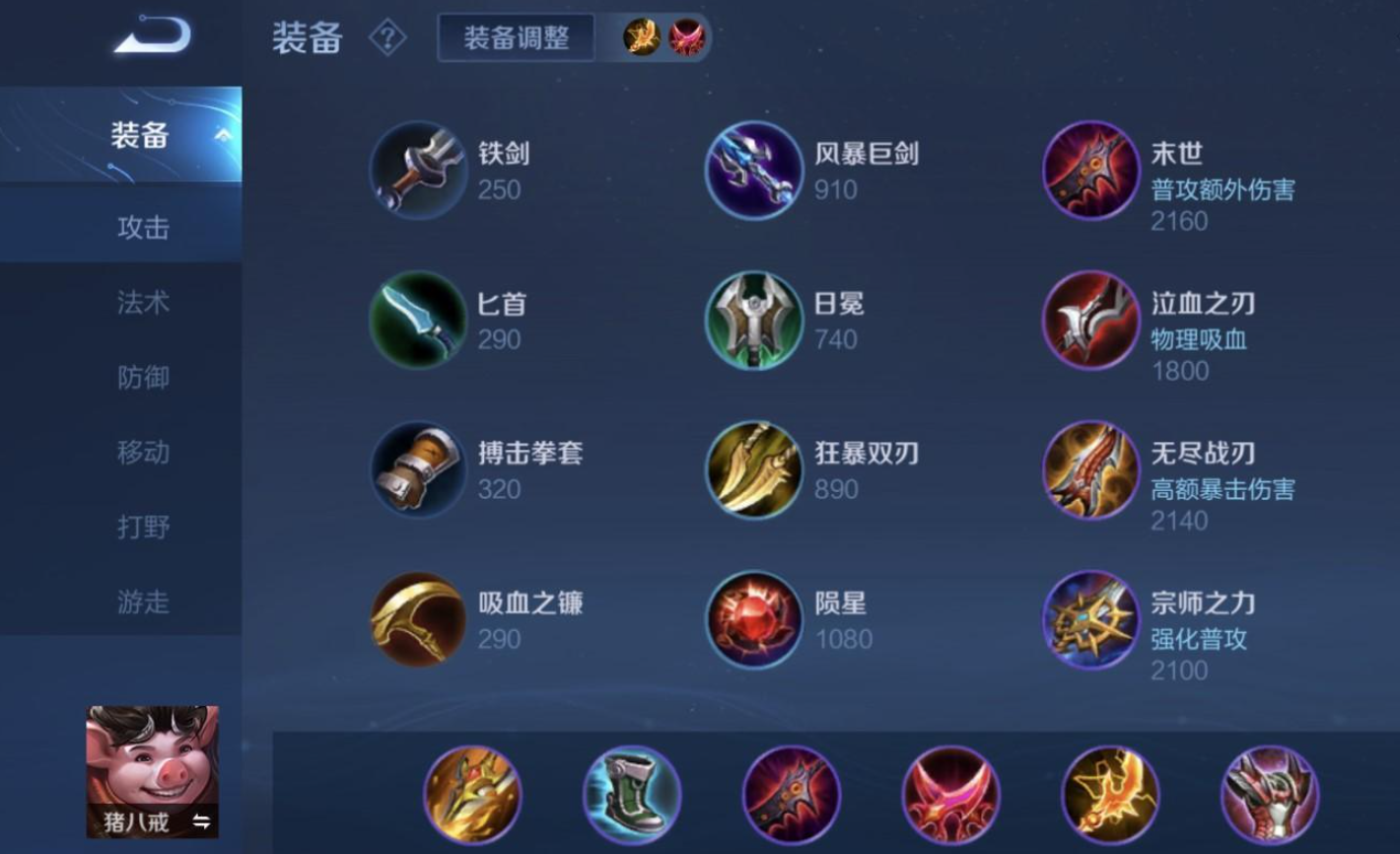 王者荣耀末世猪如何出装