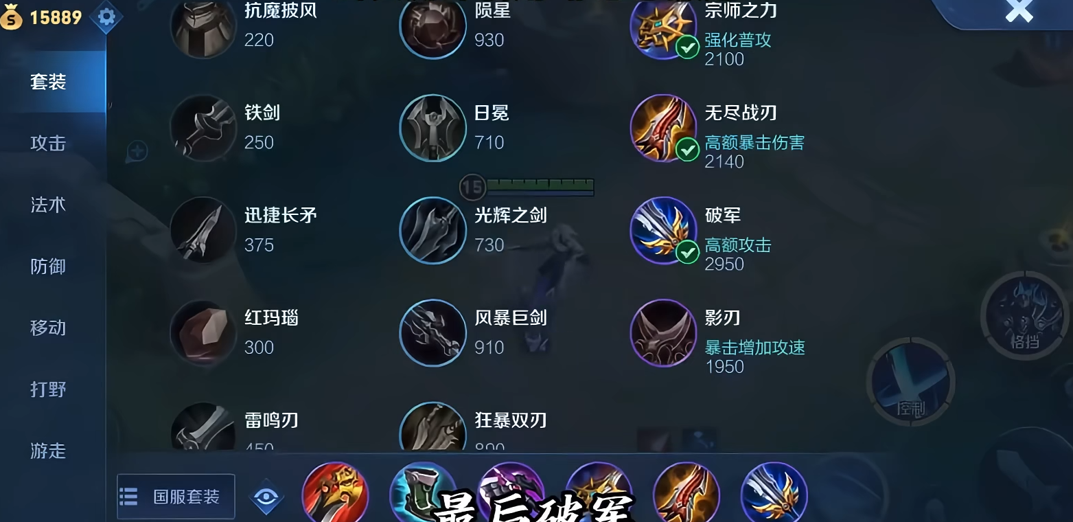 王者荣耀瞬秒流铠出装和铭文怎么搭配