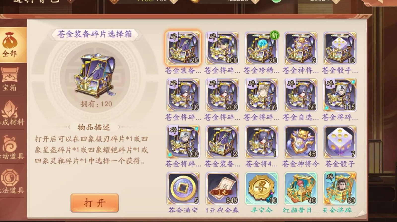 少年三国志神器碎片在哪