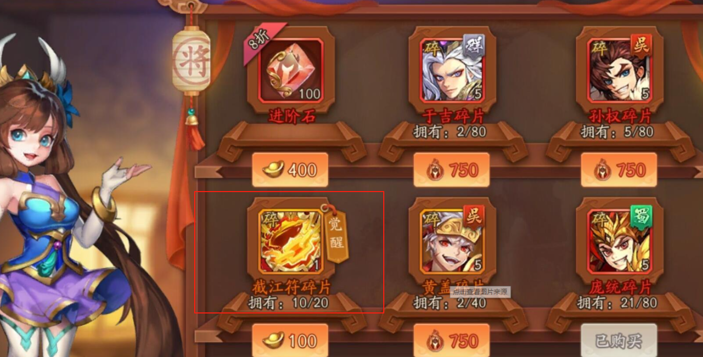 少年三国志神器碎片在哪