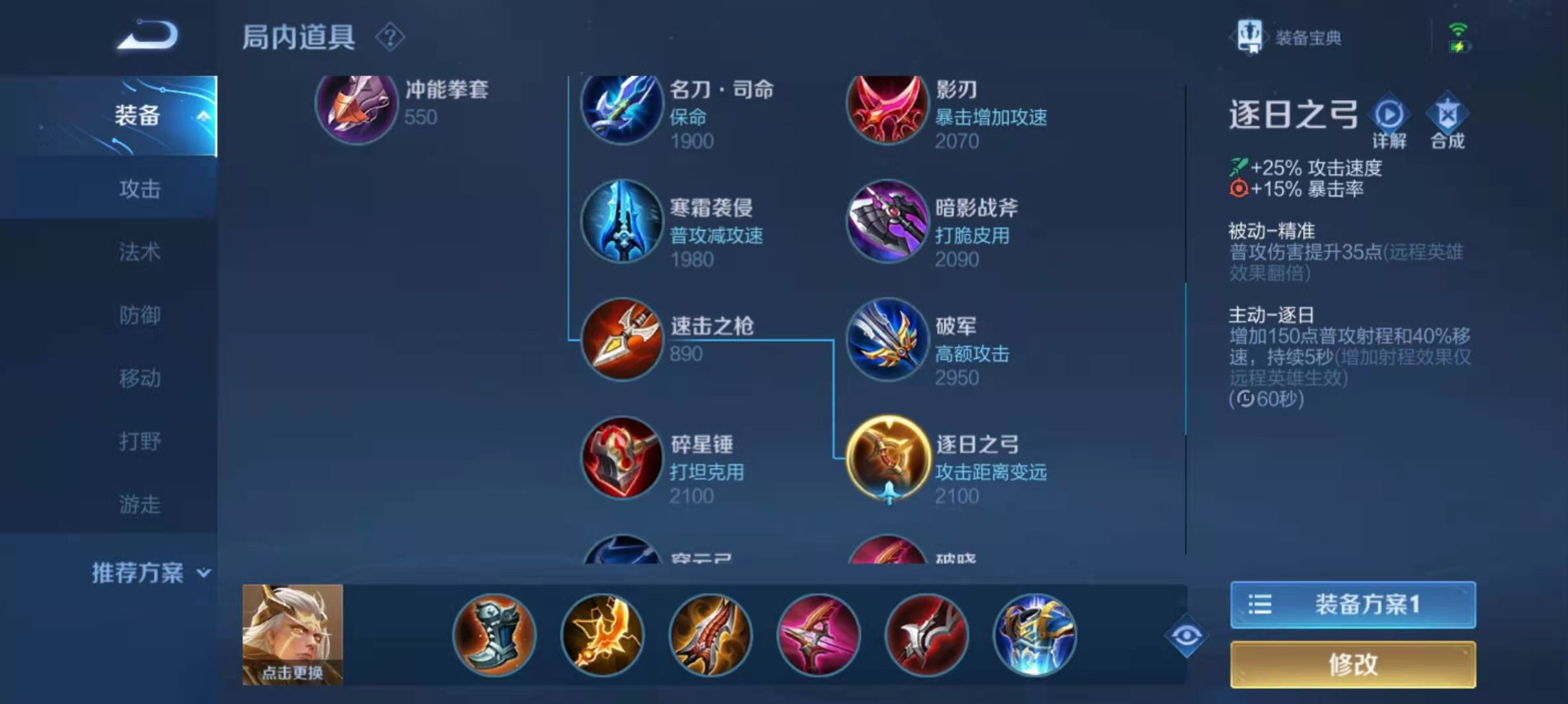 王者荣耀后羿怎么出装