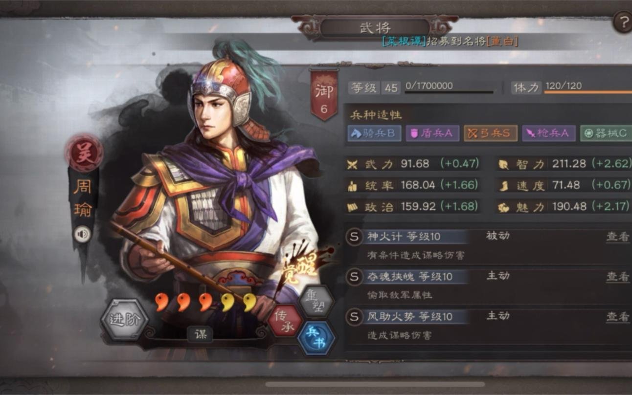 三国志战略版周瑜如何快速刷兵