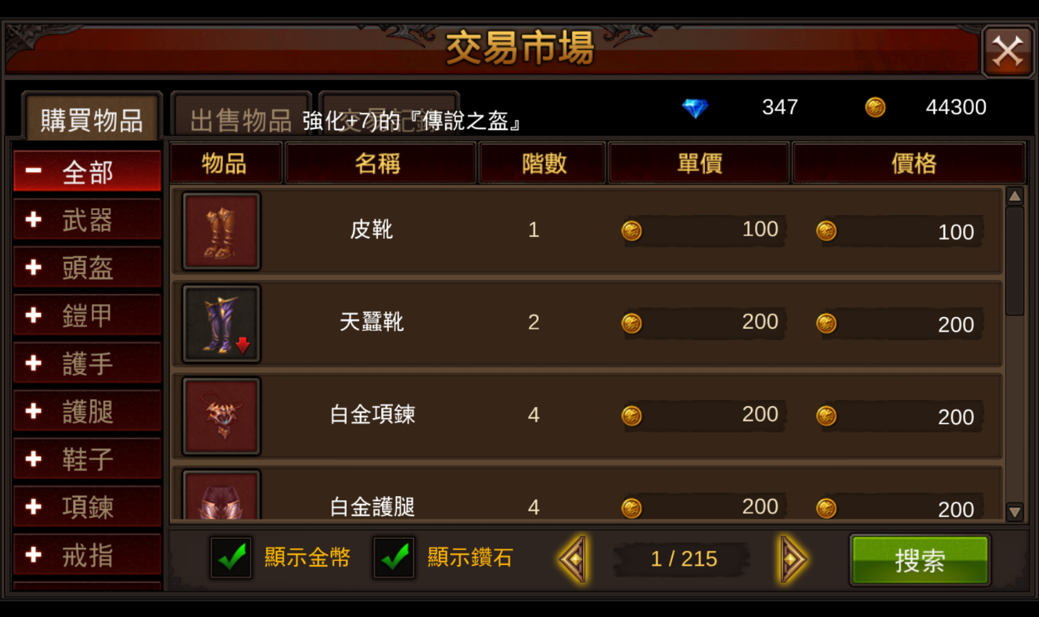 全民奇迹新手装在哪换