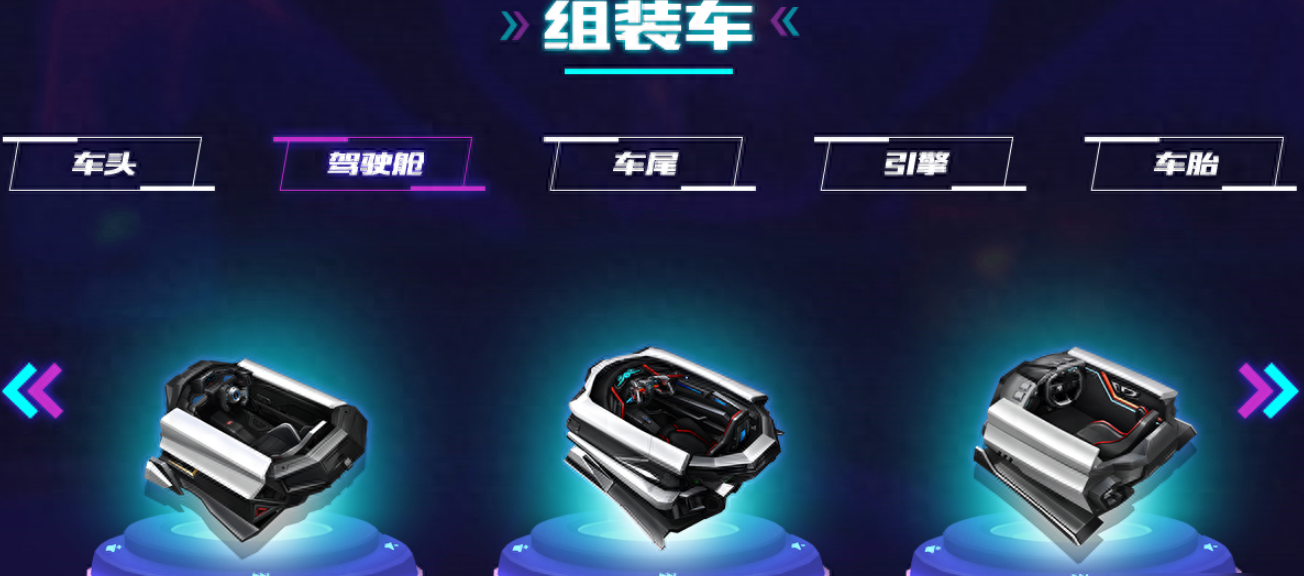 qq飞车组装车在哪里