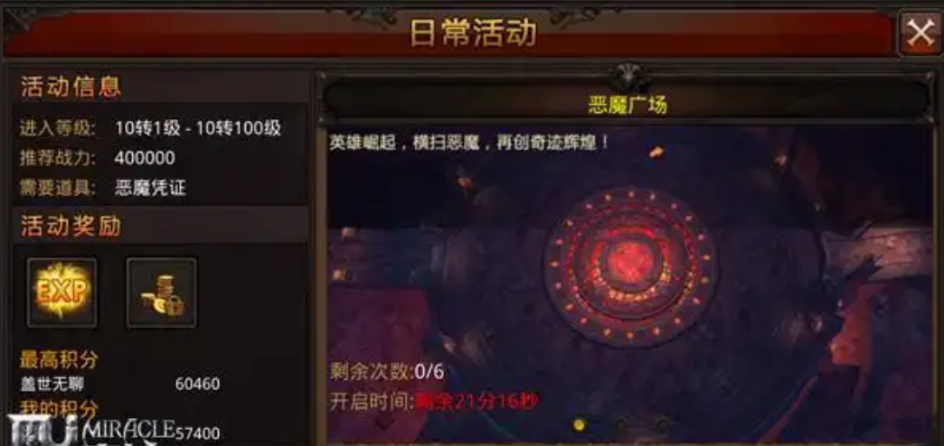 全民奇迹mu恶魔广场怎么玩