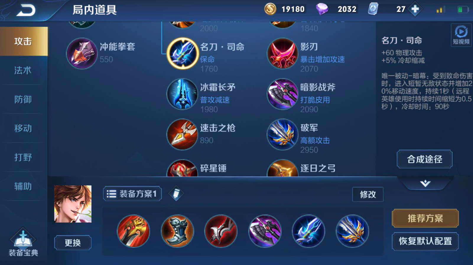 王者荣耀中李白怎么出ad装