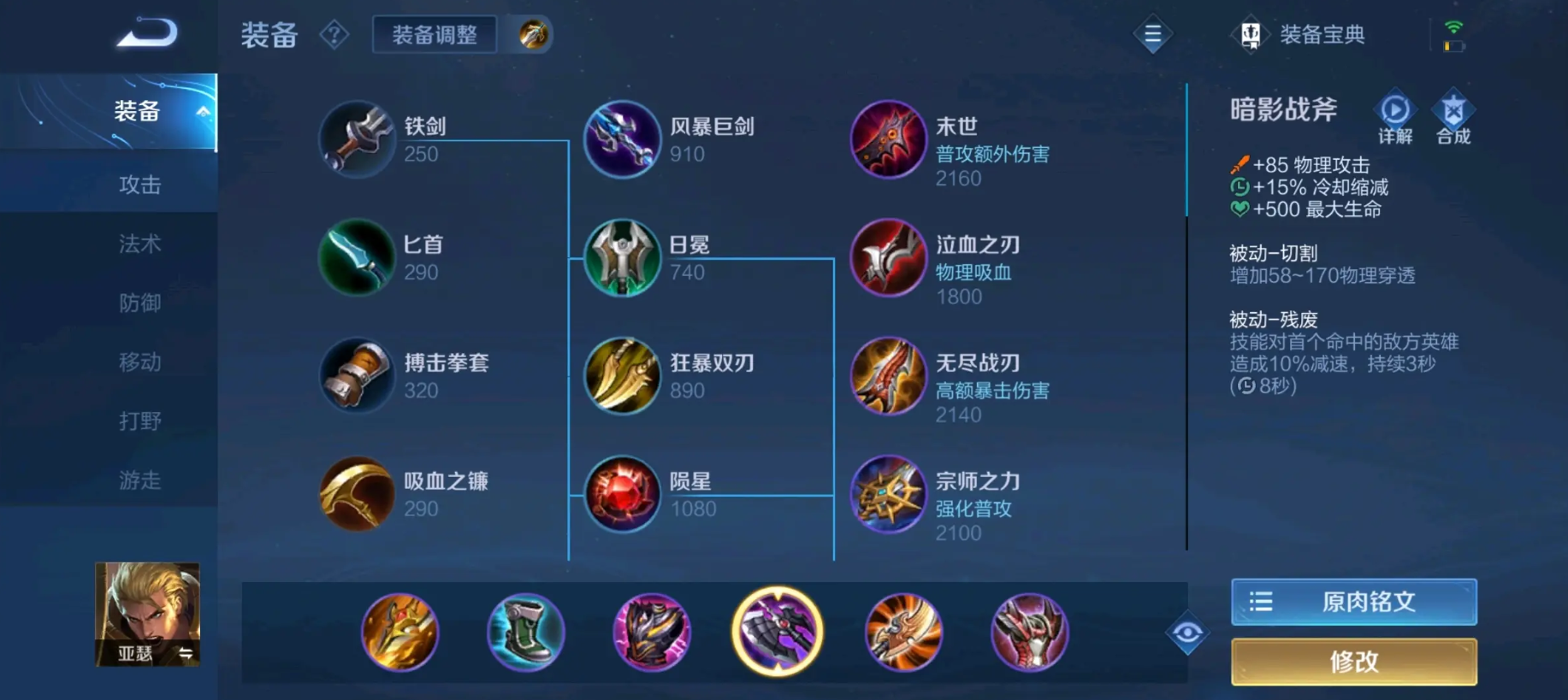 王者荣耀亚瑟出装铭文是什么