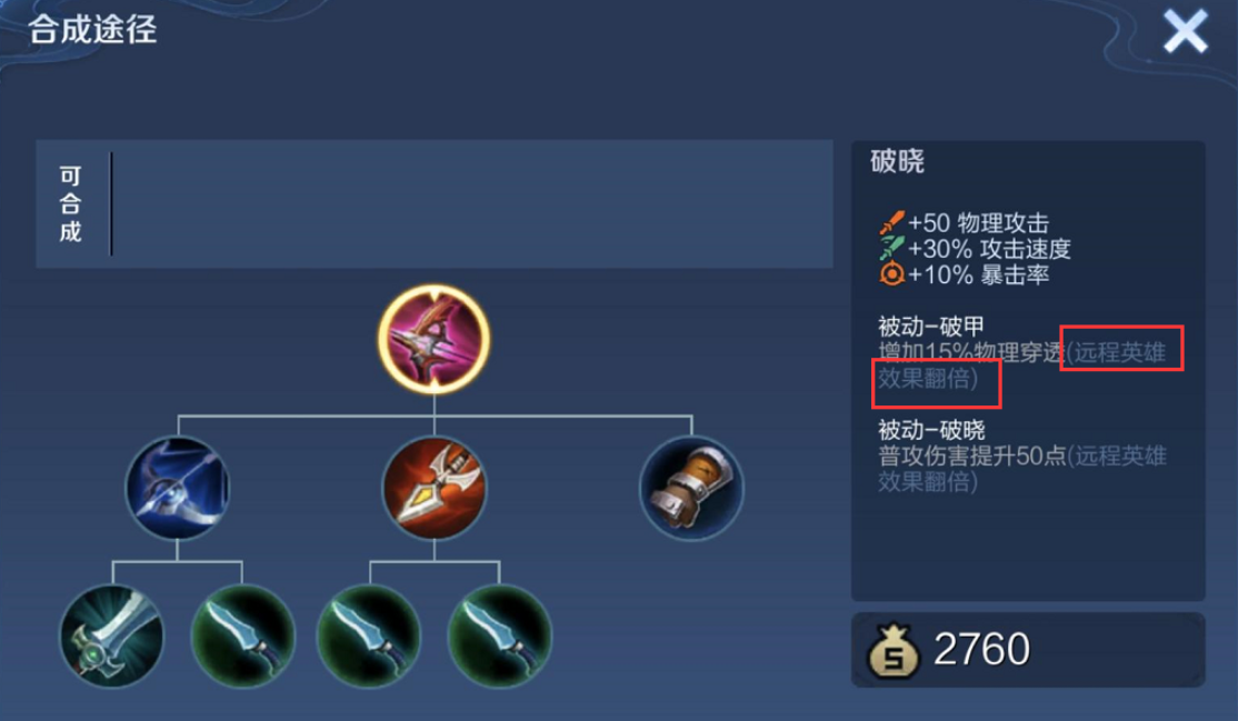 王者荣耀射手出装最新怎么出