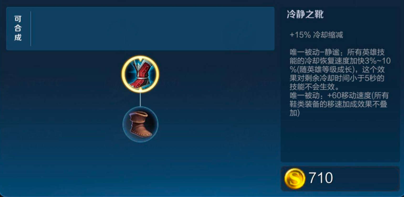 王者荣耀减cd怎么出装