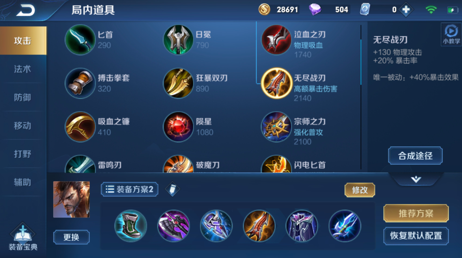 王者荣耀宫本的超强怎么出装